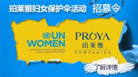 莅临全国梦之城官网专柜，参加梦之城官网妇女保护伞活动！